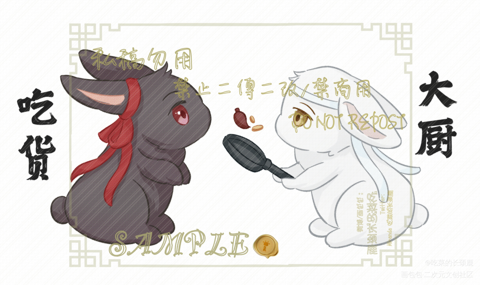 【稿子】忘羡兔子表情包 04_魔道祖师忘羡蓝忘机魏无羡蓝忘机魏无羡平涂Q版墨香铜臭绘画作品