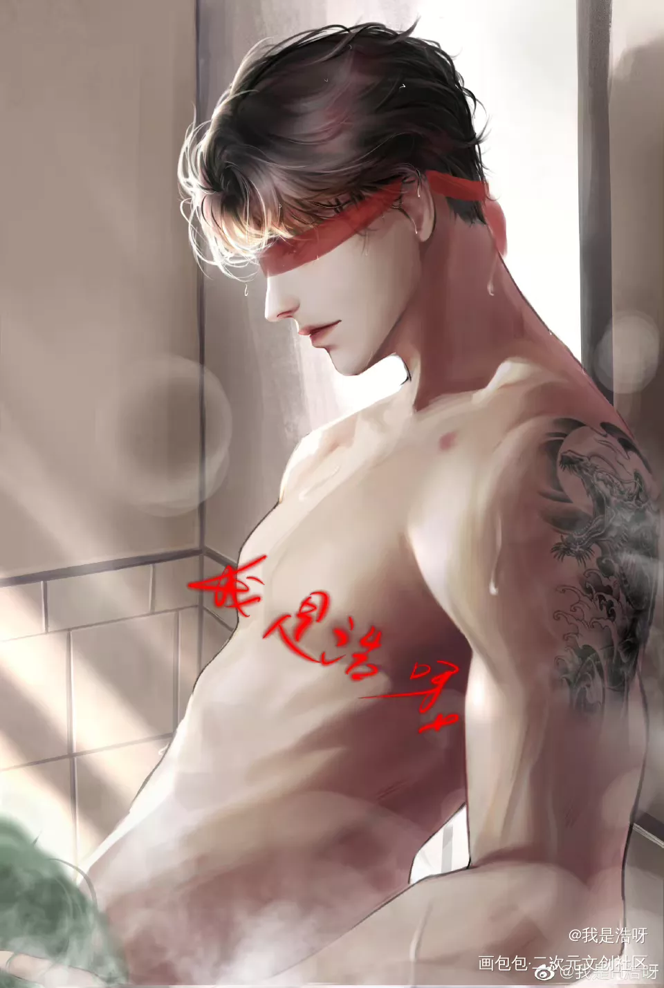 诱惑  洛羿_附加遗产188男团洛温洛羿绘画作品