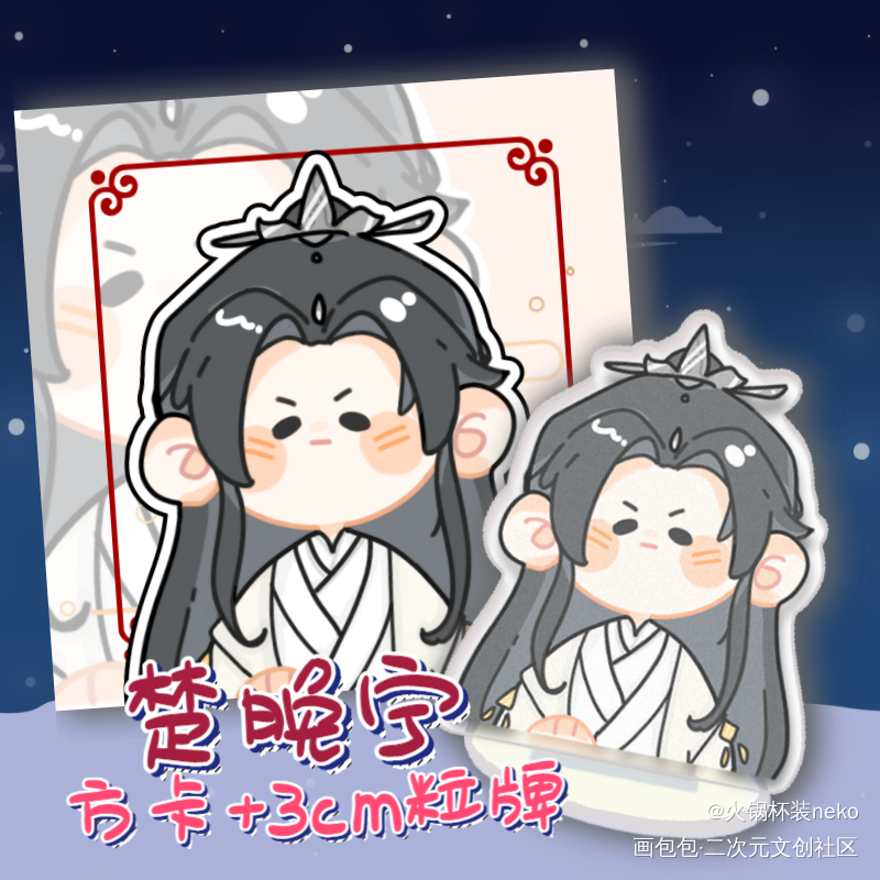 豆豆眼师尊-效果图_二哈和他的白猫师尊燃晚楚晚宁约稿绘画作品
