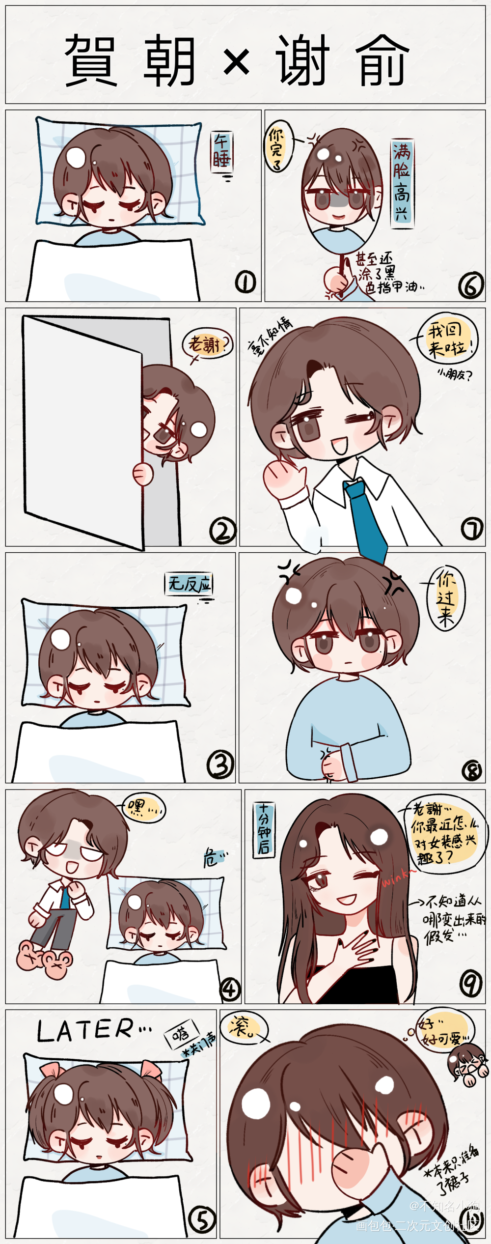 很久以前的图_伪装学渣朝俞贺朝谢俞贺朝Q版同人绘画作品
