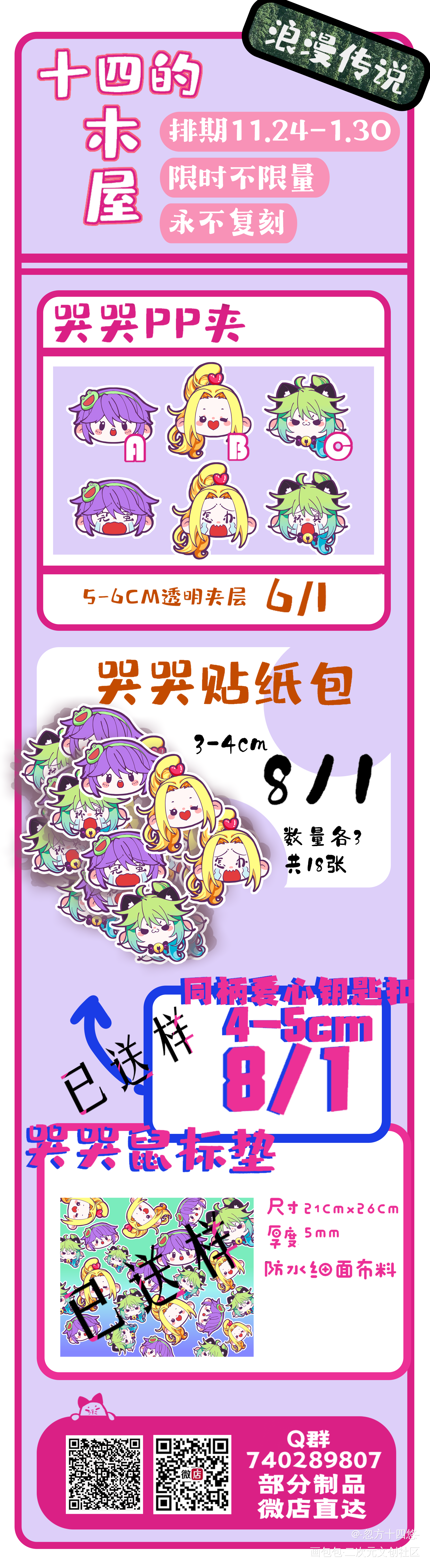 家人们浪漫传说吃一口吧！_浪漫传说绘画作品