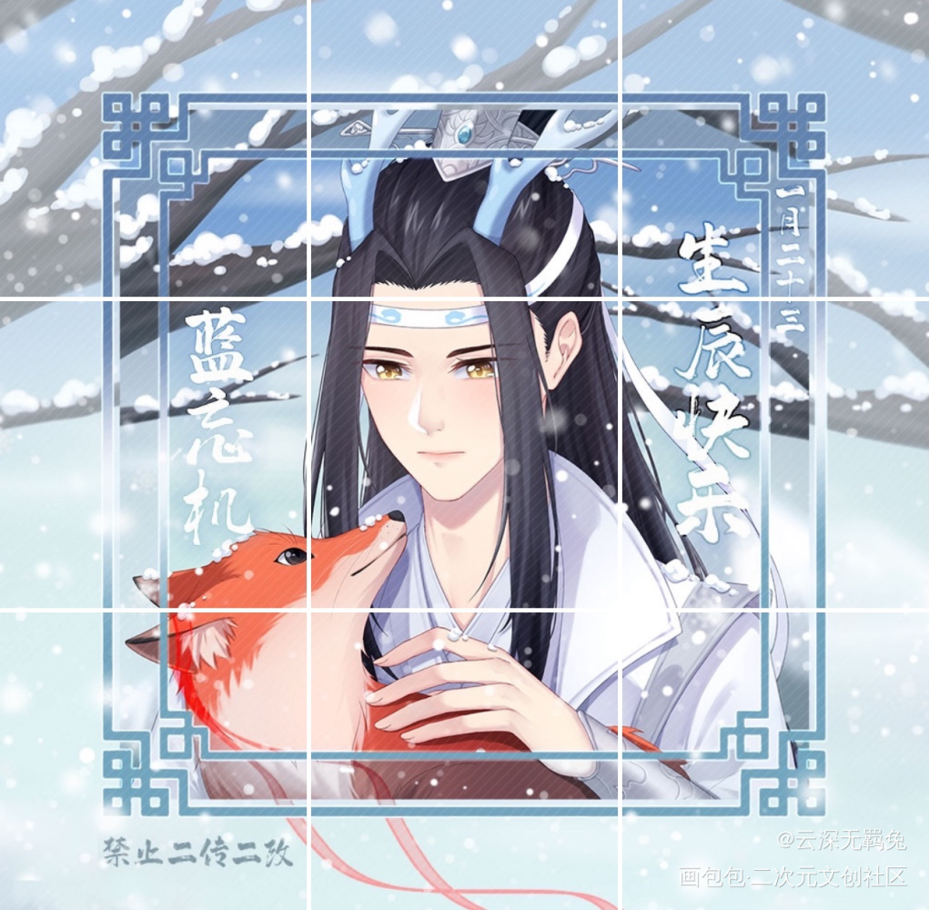 今日小雪 小龙叽在雪地发现…_魔道祖师忘羡蓝忘机魏无羡绘画作品