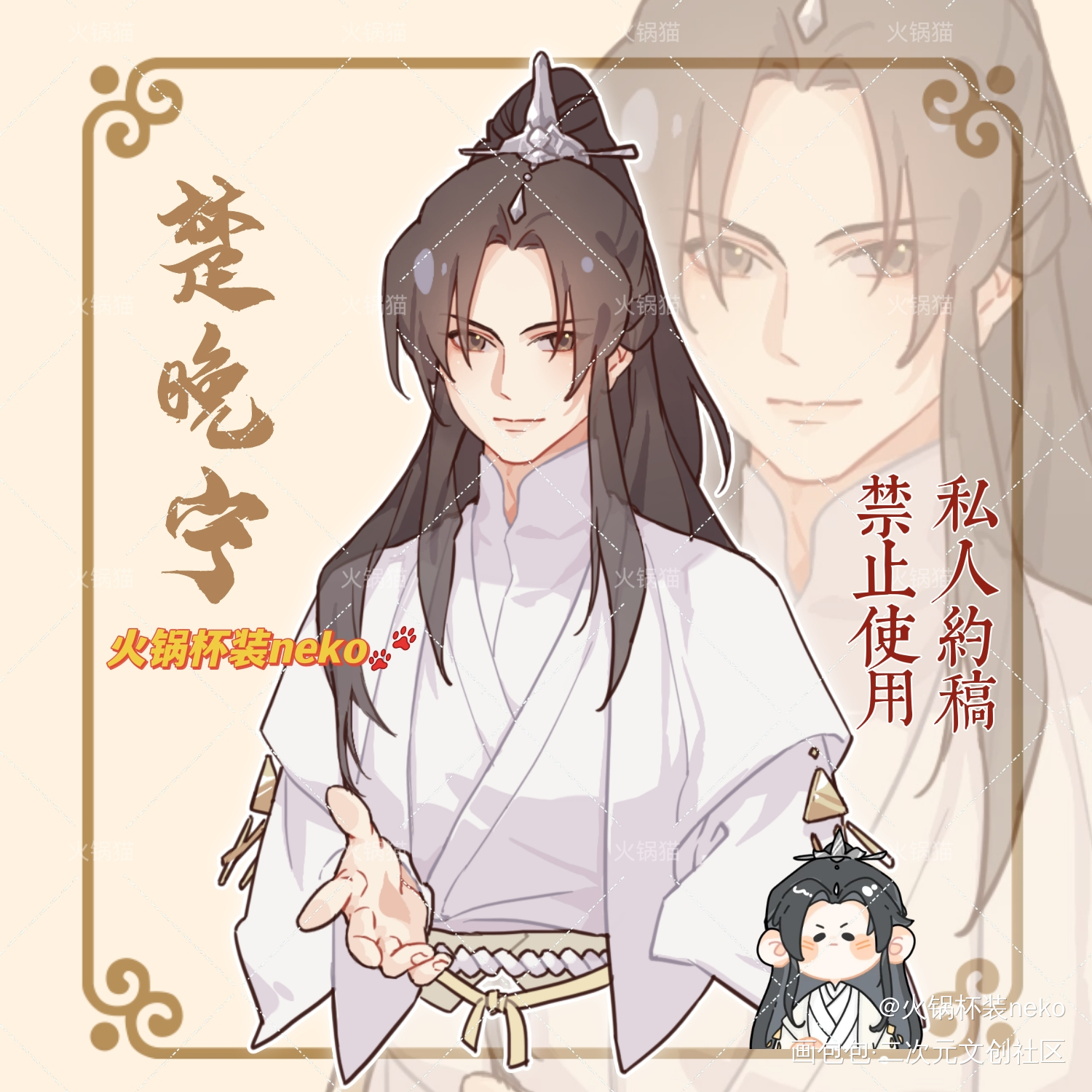豆豆眼系列-变大啦师尊！_二哈和他的白猫师尊燃晚楚晚宁约稿绘画作品
