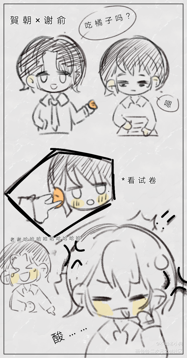 旧图_伪装学渣朝俞贺朝谢俞谢俞贺朝Q版同人绘画作品