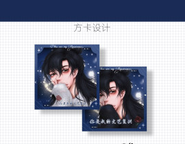 我只喜欢你的人设方卡设计_绘画作品