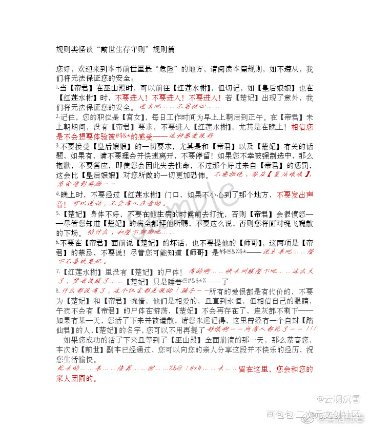 规则类怪谈_二哈和他的白猫师尊绘画作品