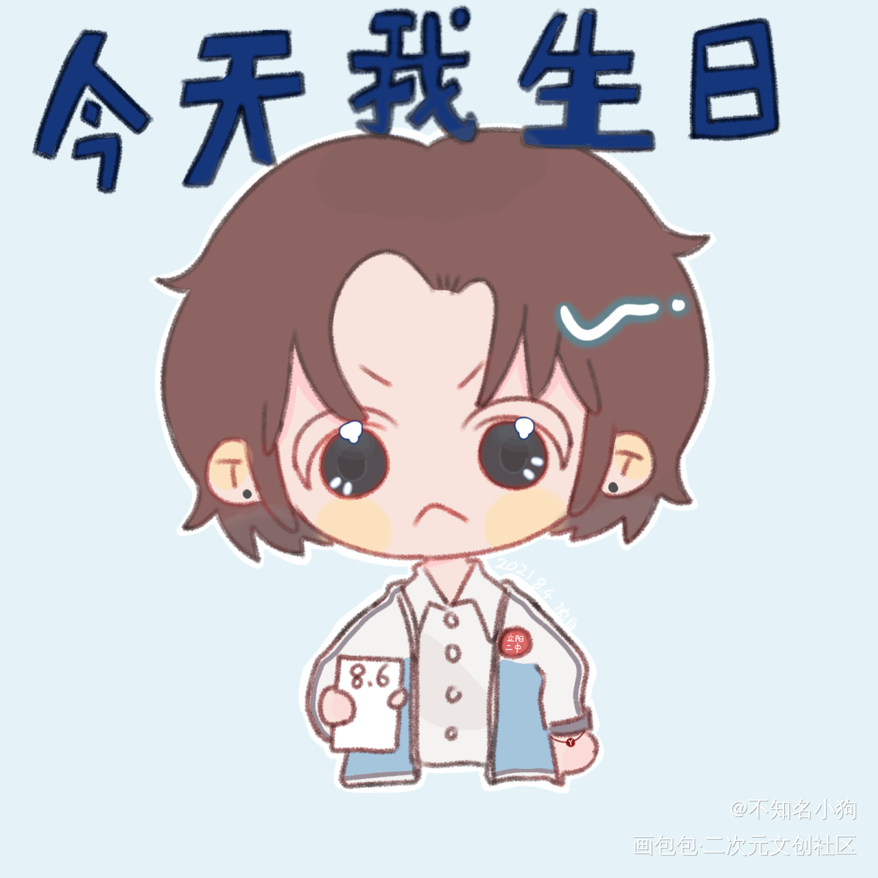 旧图新发_伪装学渣贺朝Q版同人绘画作品