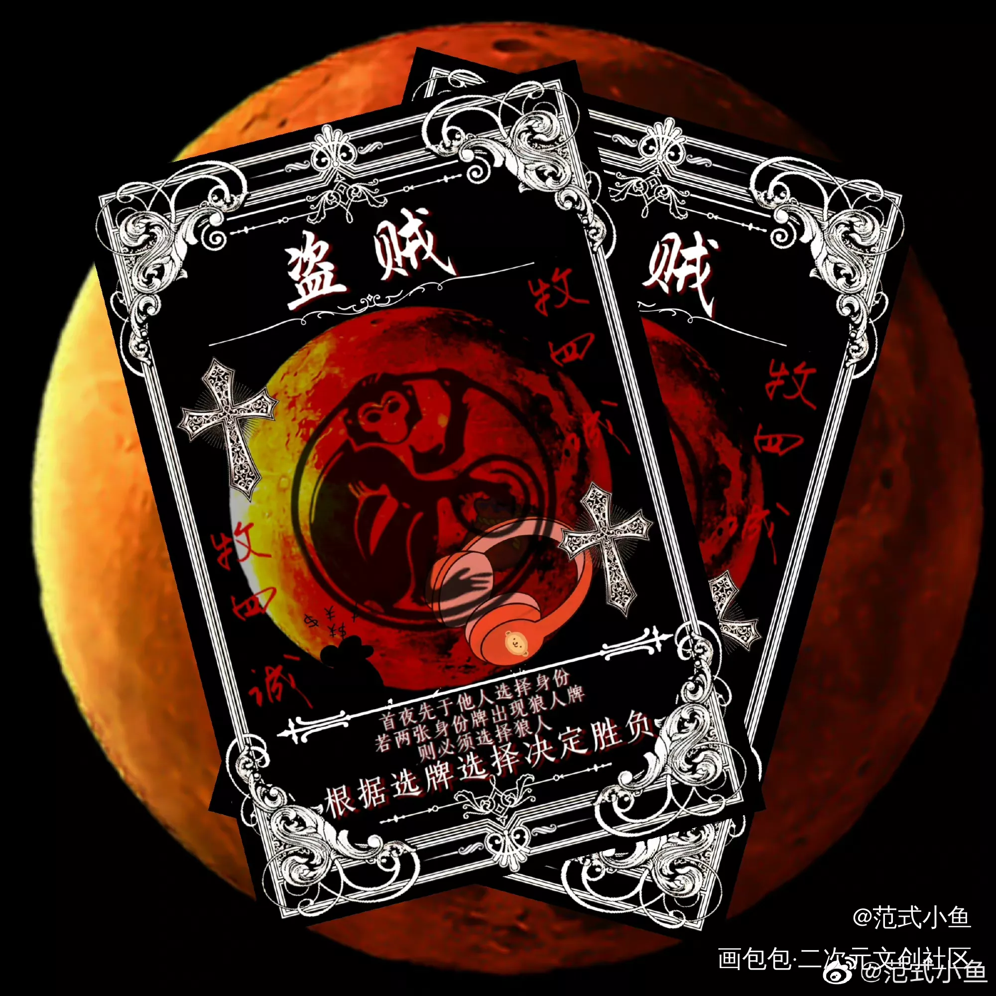 狼人杀_我在惊悚游戏里封神绘画作品