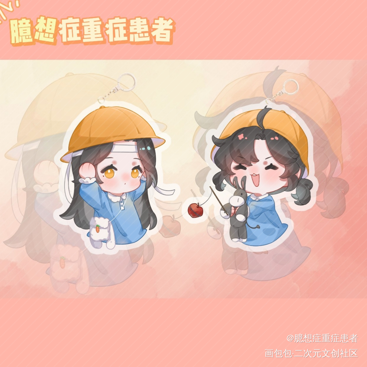 幼儿园的钥匙扣图_魔道祖师忘羡蓝忘机魏无羡Q版我要上首推墨香铜臭绘画作品