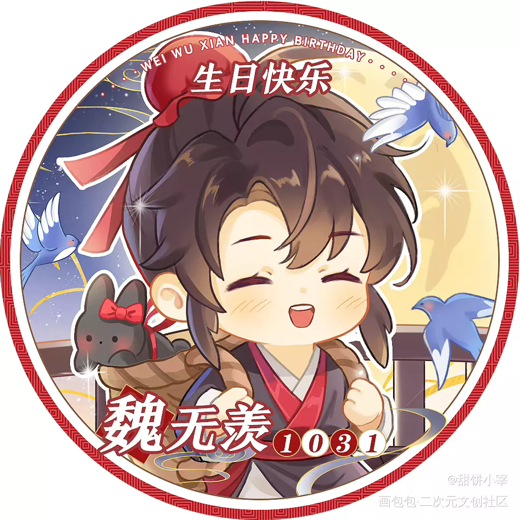 授权用_魔道祖师魏无羡古风Q版绘画作品