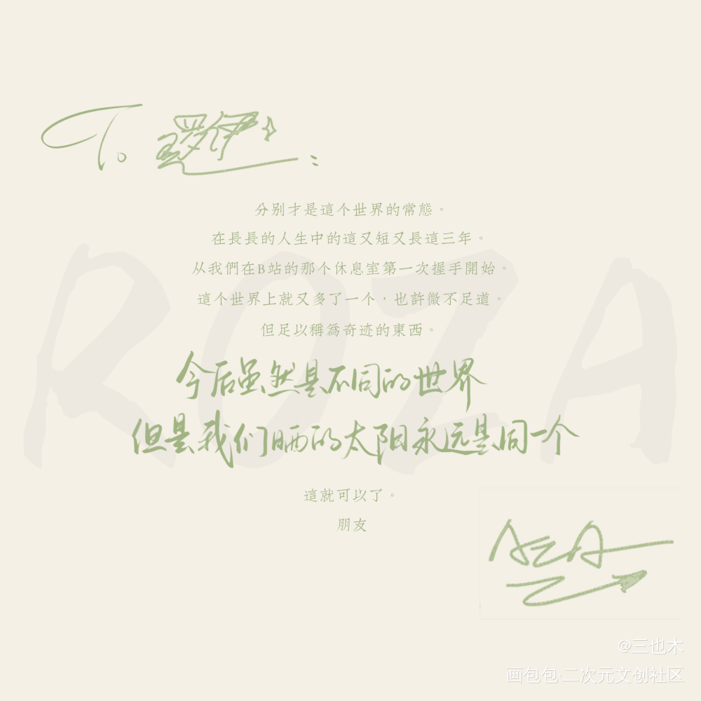 【ROZA】_roza字体设计见字如晤板写绘画作品