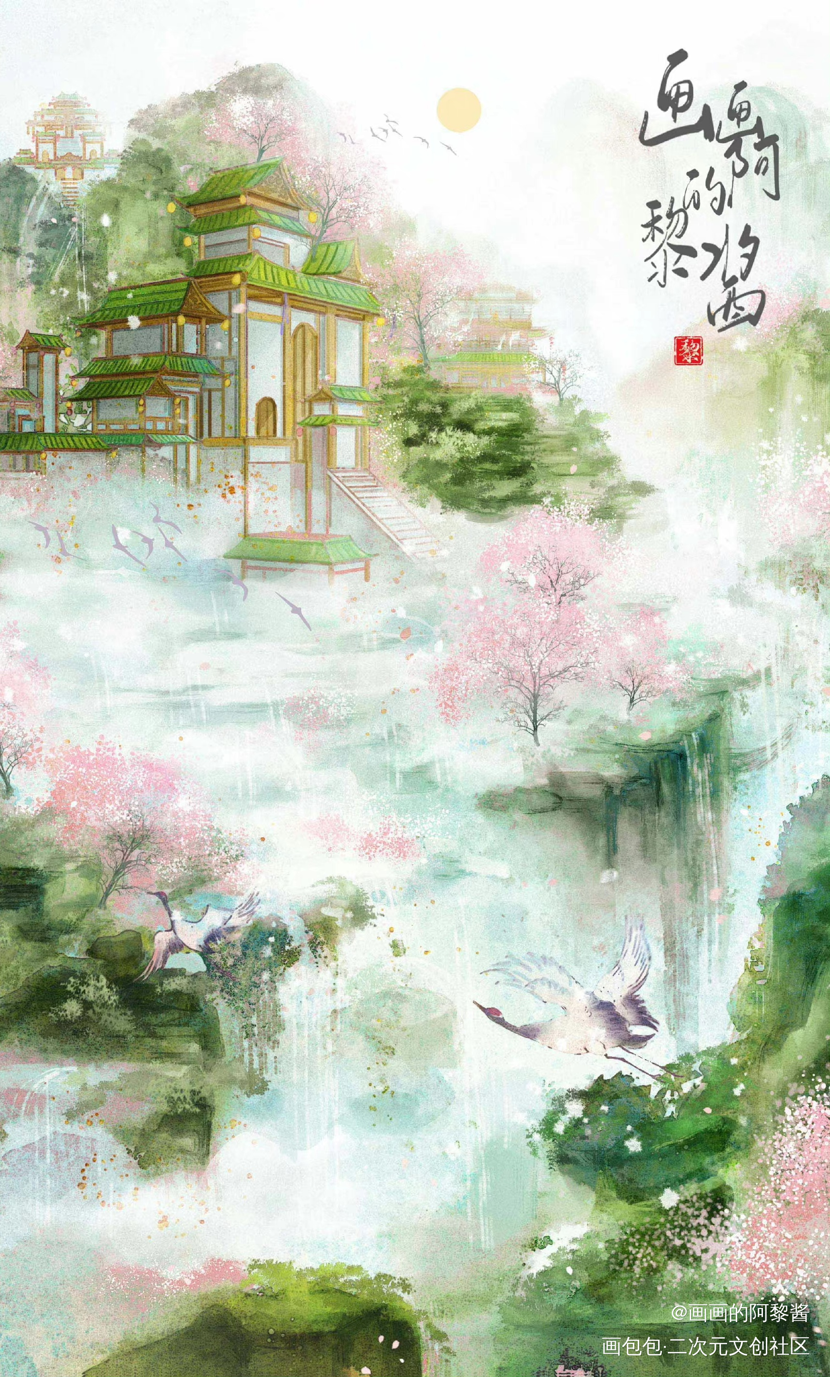年中绘制的小说周边插图解禁啦～_板绘涂水墨古风平涂我要上首推见江山稿件绘画作品
