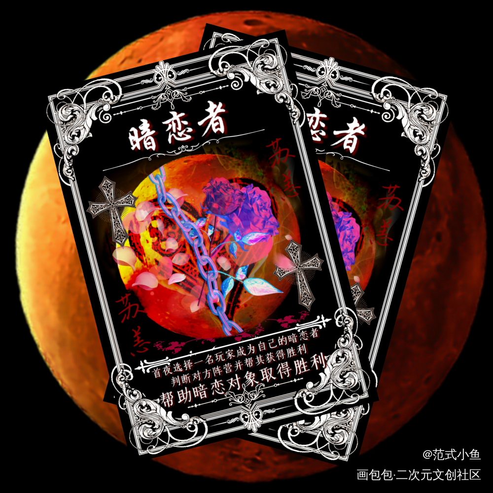 狼人杀_我在惊悚游戏里封神绘画作品