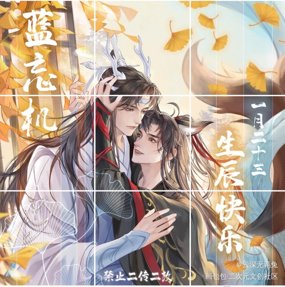 深秋氛围的龙狐忘羡贴贴_魔道祖师忘羡蓝忘机魏无羡绘画作品