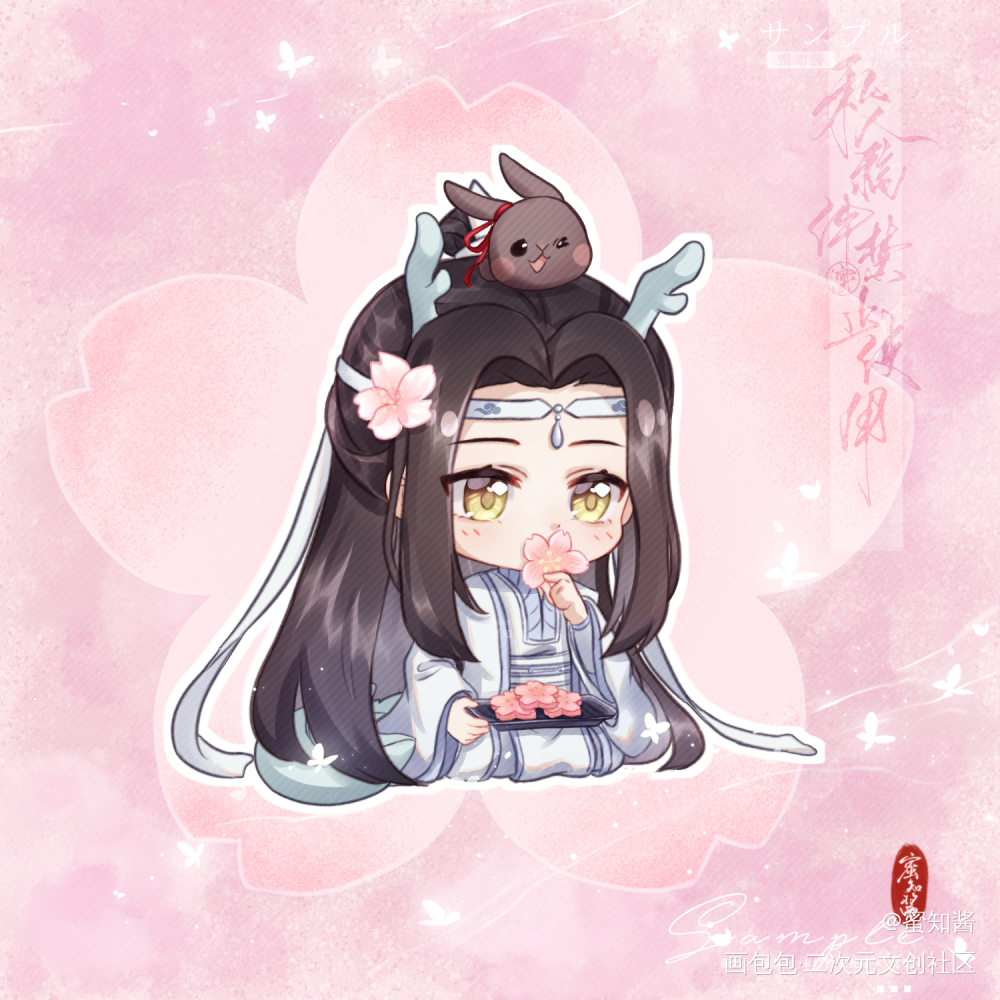 樱花小龙叽_魔道祖师忘羡蓝忘机魏无羡Q版插画同人绘画作品