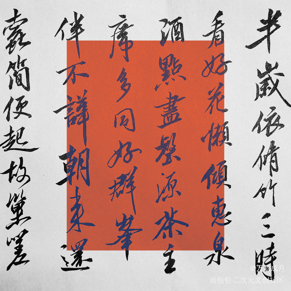 半_数位板手写我要上首推字体设计见字如晤板写手写绘画作品