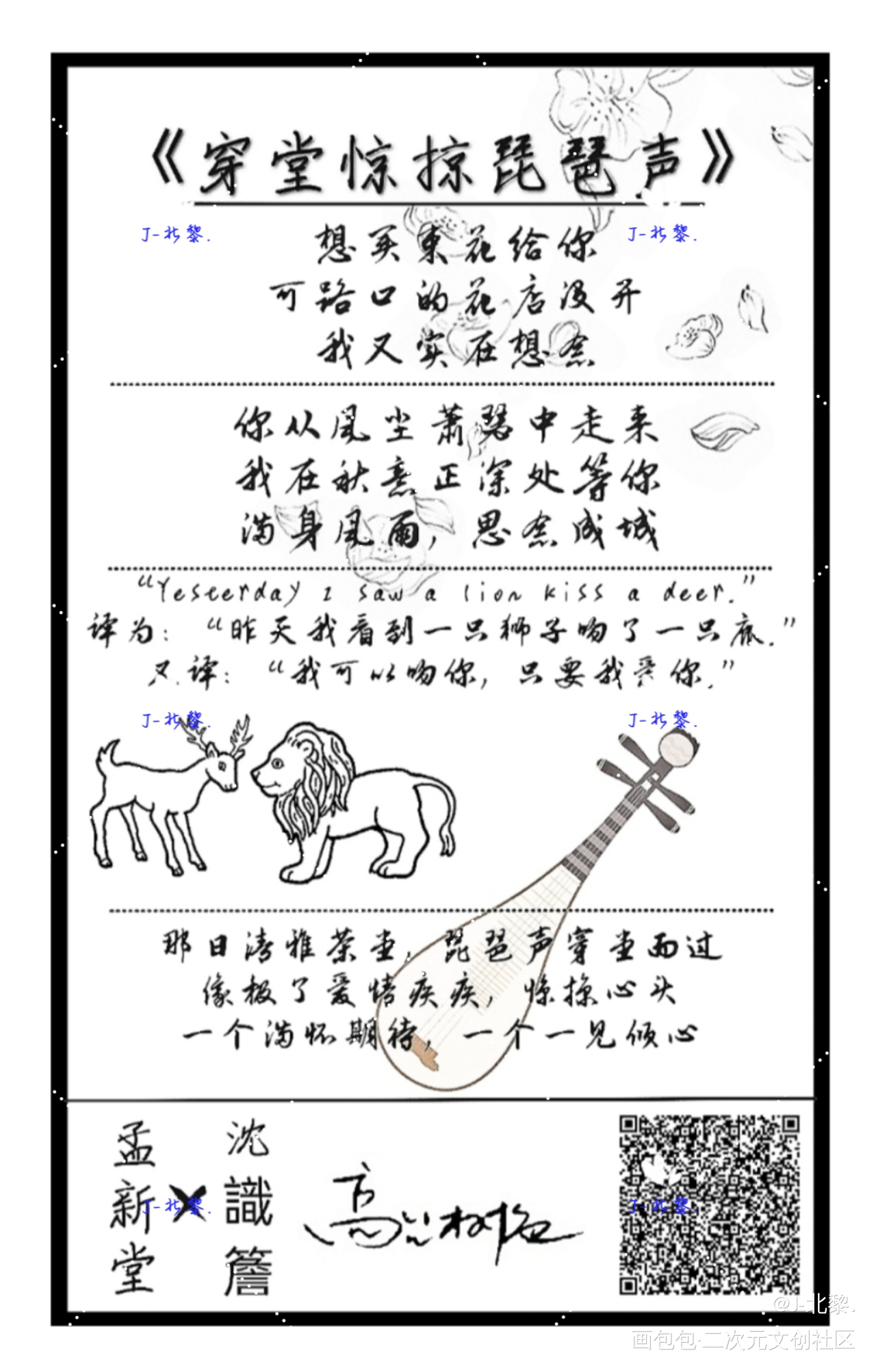 穿堂惊掠琵琶声，封口贴._穿堂惊掠琵琶声堂檐高台树色绘画作品