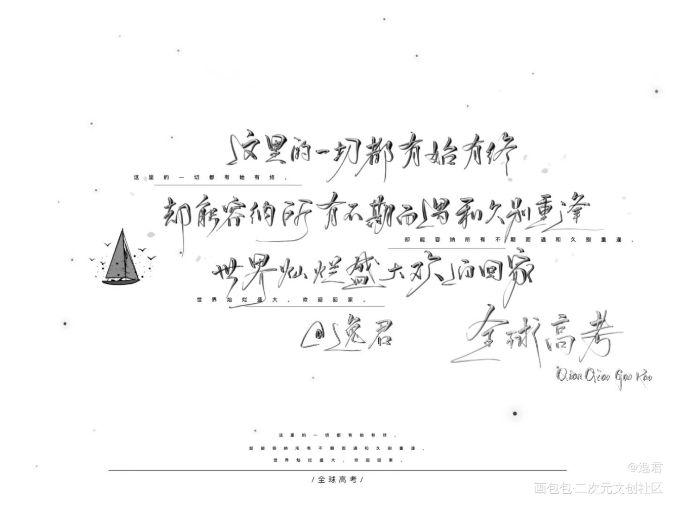 全球高考_全球高考秦究游惑板写绘画作品