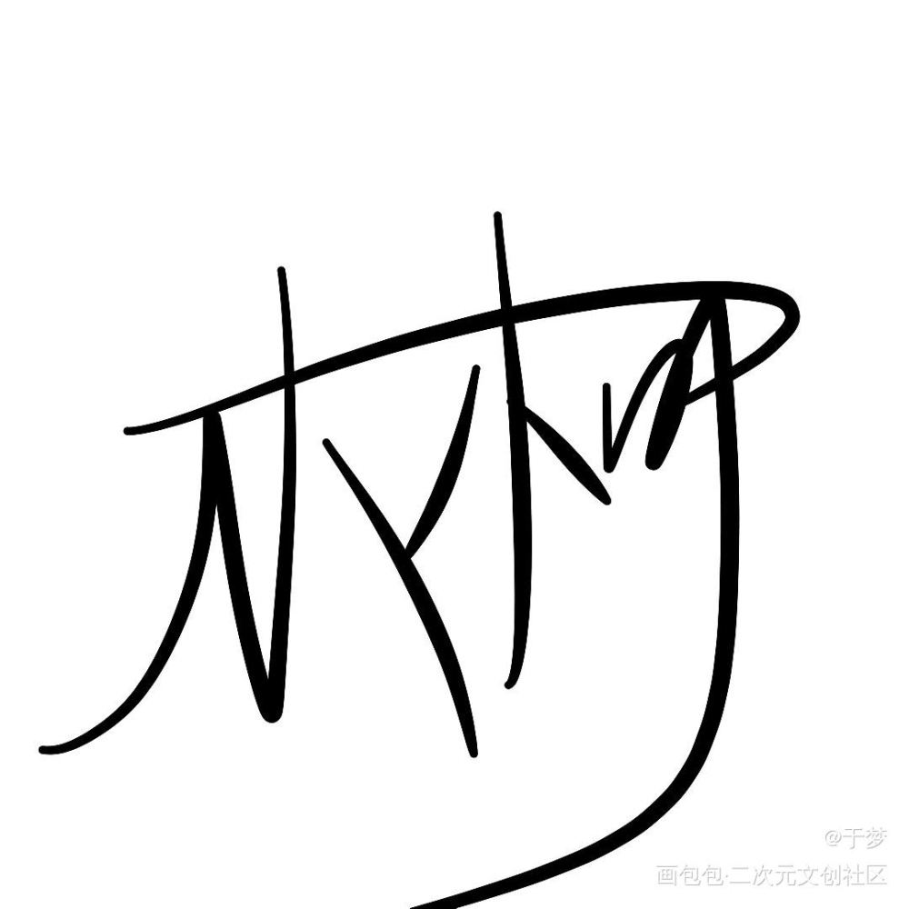。_我在惊悚游戏里封神绘画作品