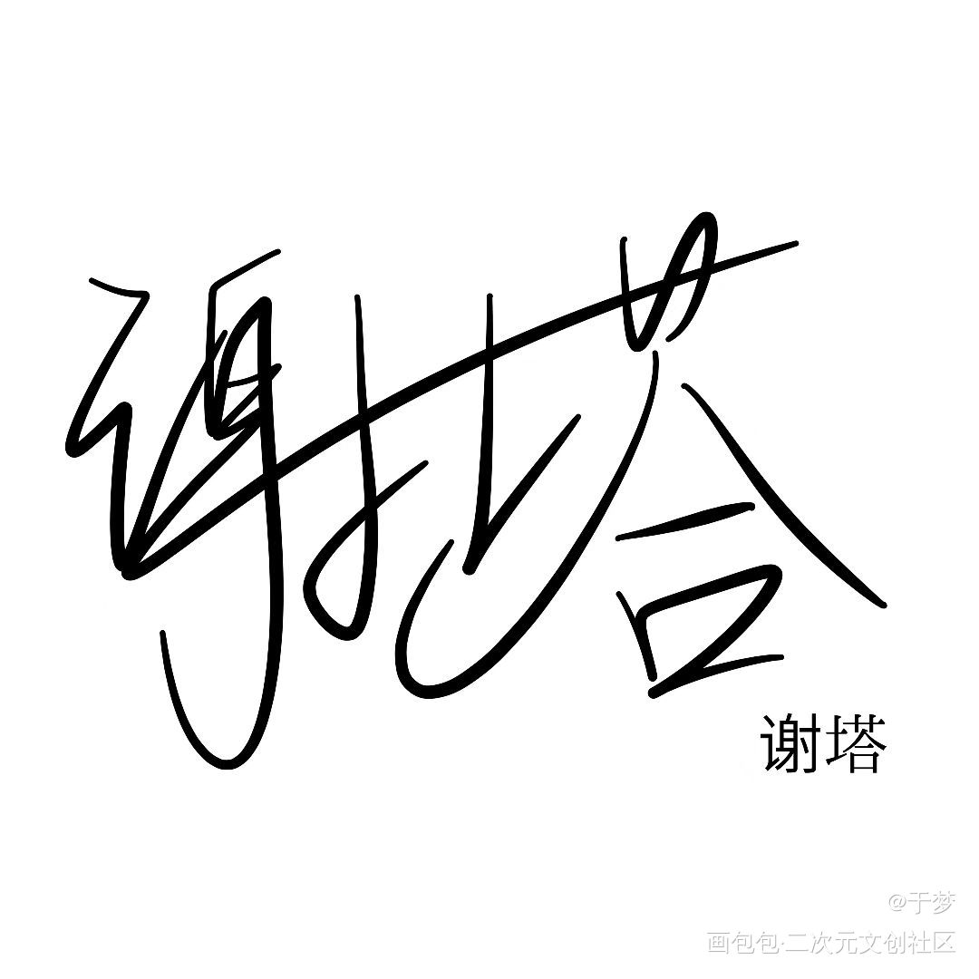 。_我在惊悚游戏里封神绘画作品
