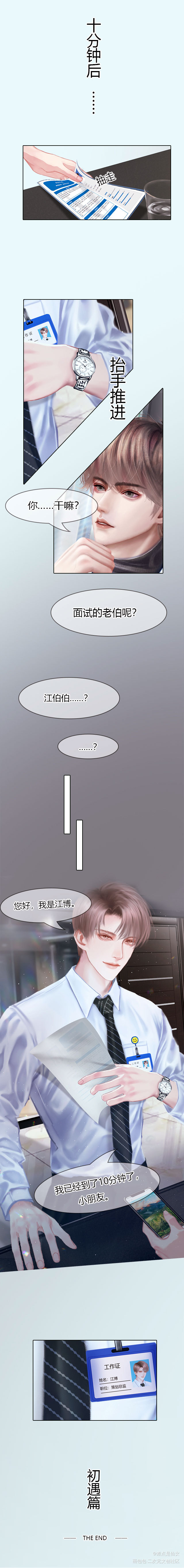 OC初遇篇（短漫画）右划_绘画oc绘画作品