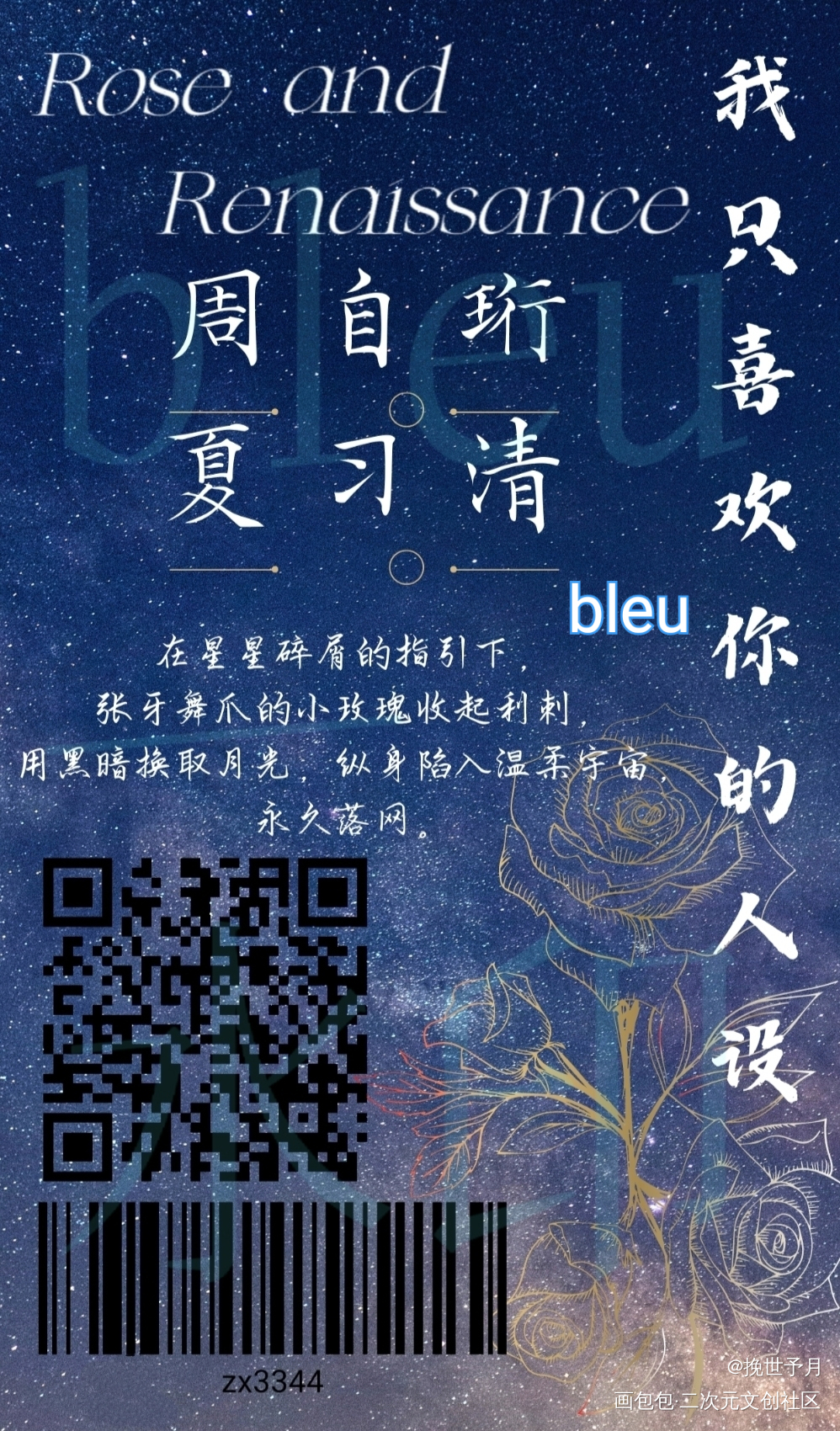 我只喜欢你的人设_我只喜欢你的人设自习周自珩夏习清绘画作品