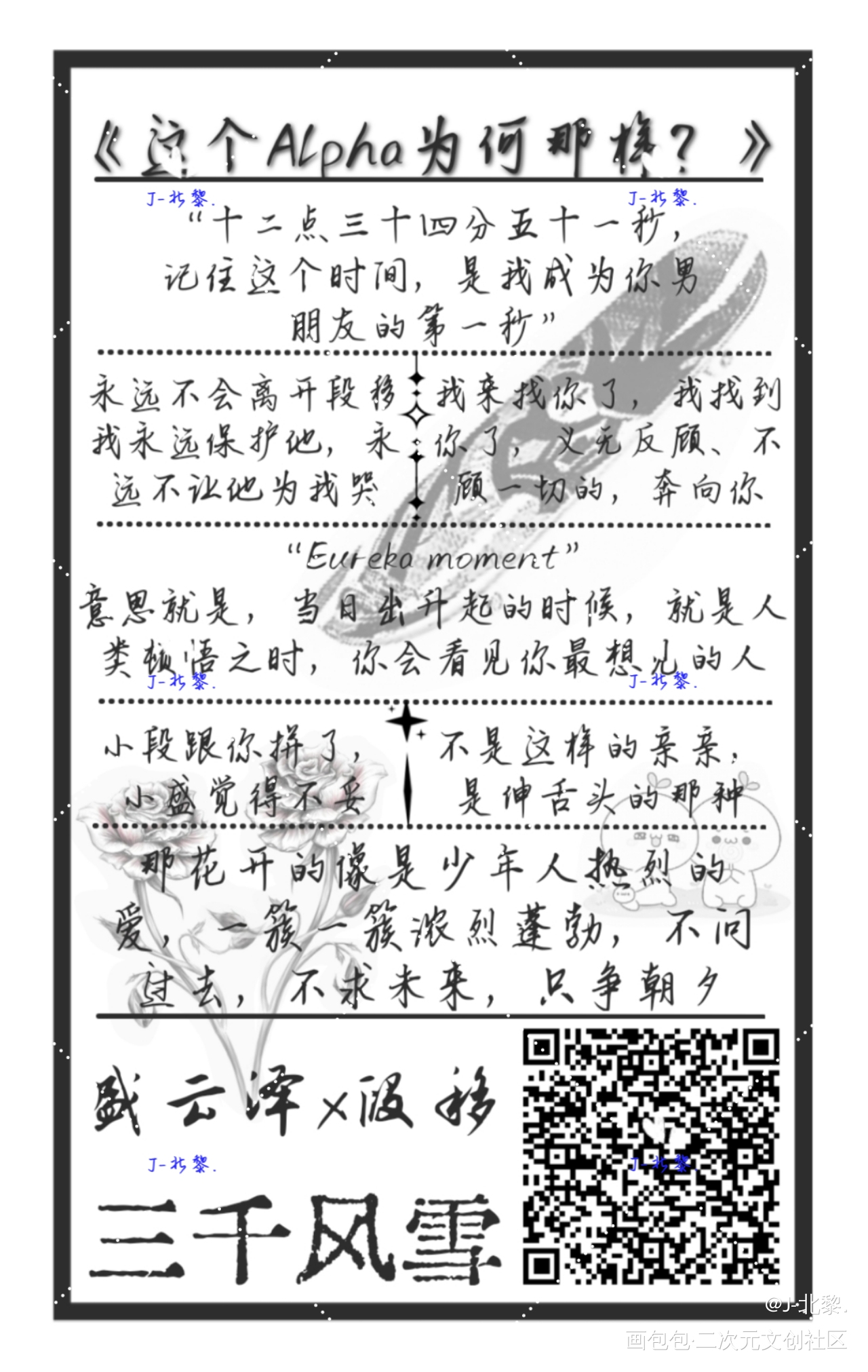这个Alpha为何那样，封口贴_三千风雪这个Alpha为何那样绘画作品