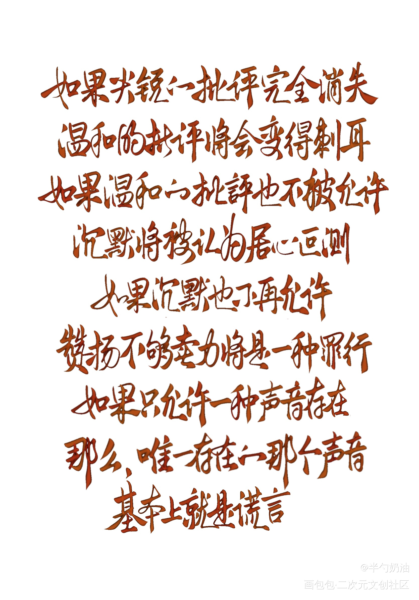 柏拉图_我要上首推字体设计板写联盟见字如晤板写手写绘画作品