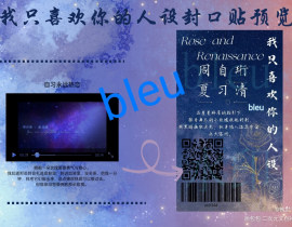 我只喜欢你的人设封口贴预览_绘画作品