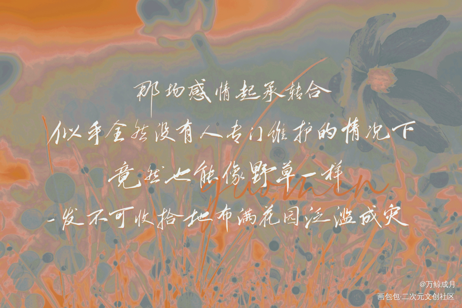 过门_数位板手写我要上首推字体设计见字如晤板写手写绘画作品