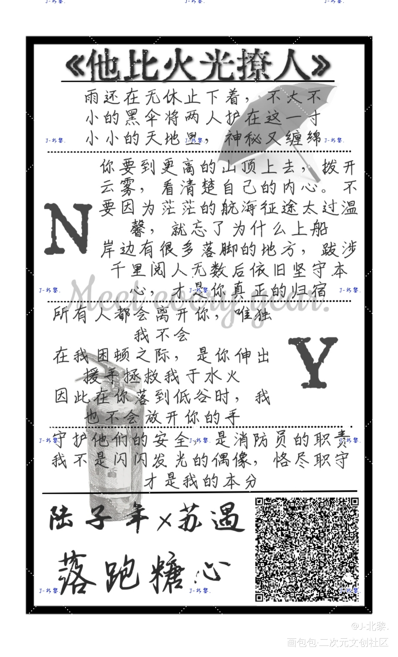 他比火光撩人，封口贴._落跑糖心他比火光撩人绘画作品
