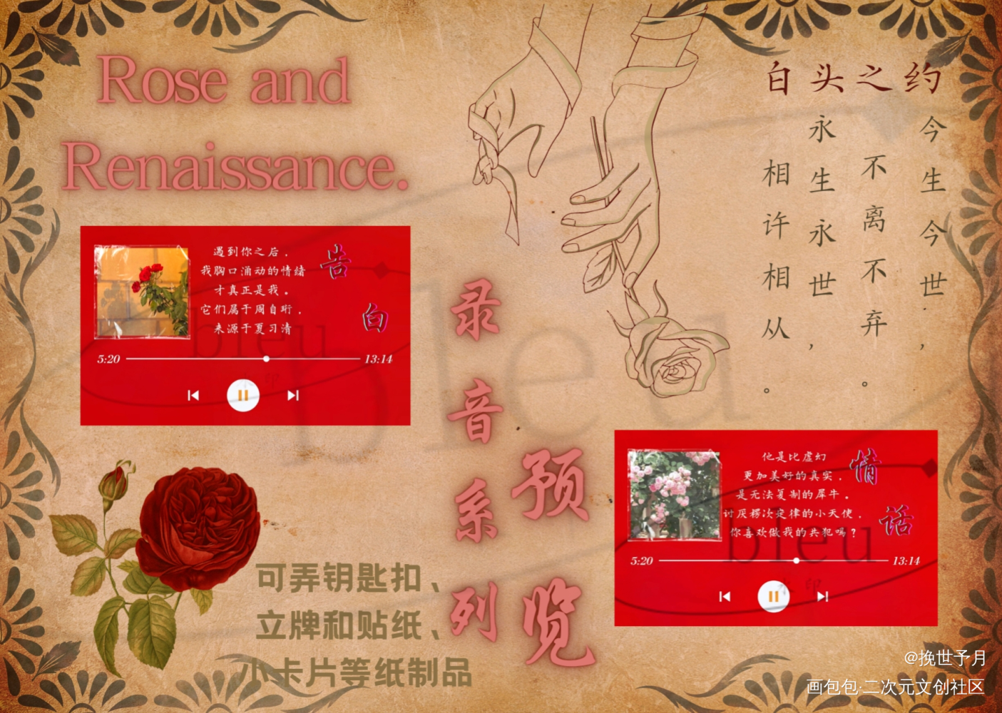 我只喜欢你的人设告白，情话录音_我只喜欢你的人设自习周自珩夏习清稚楚绘画作品