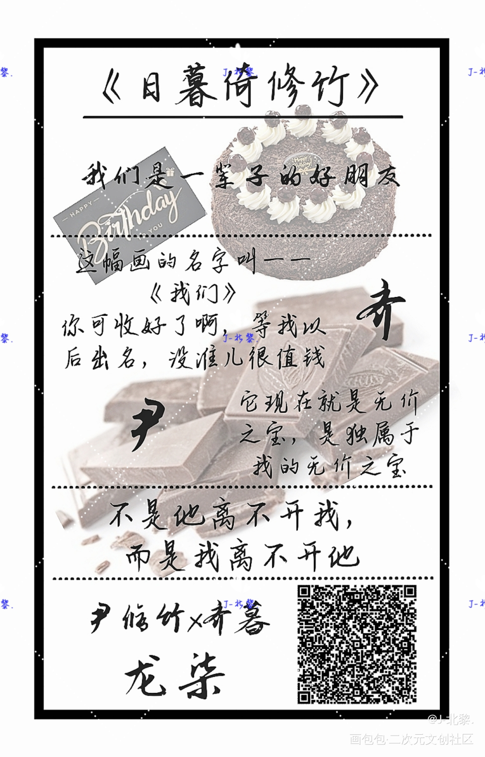 日暮倚修竹，封口贴._尹修竹齐暮龙柒日暮倚修竹绘画作品
