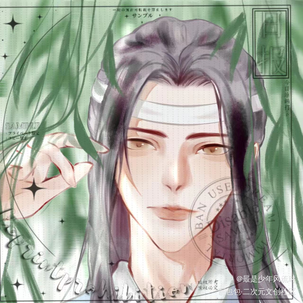 柳树林叽_魔道祖师忘羡绘画作品