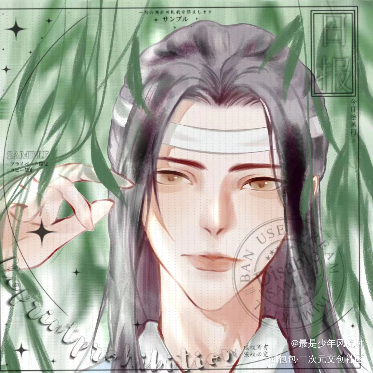 柳树林叽_魔道祖师忘羡绘画作品