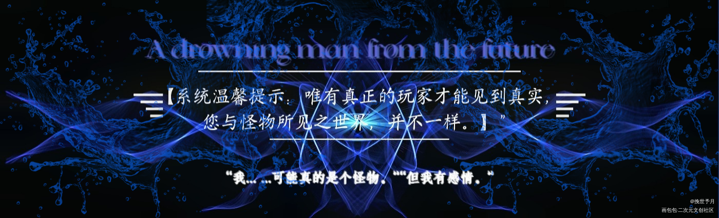 我在惊悚游戏里封神_我在惊悚游戏里封神桃柳白柳黑桃摸鱼页塔维尔塔柳谢塔绘画作品