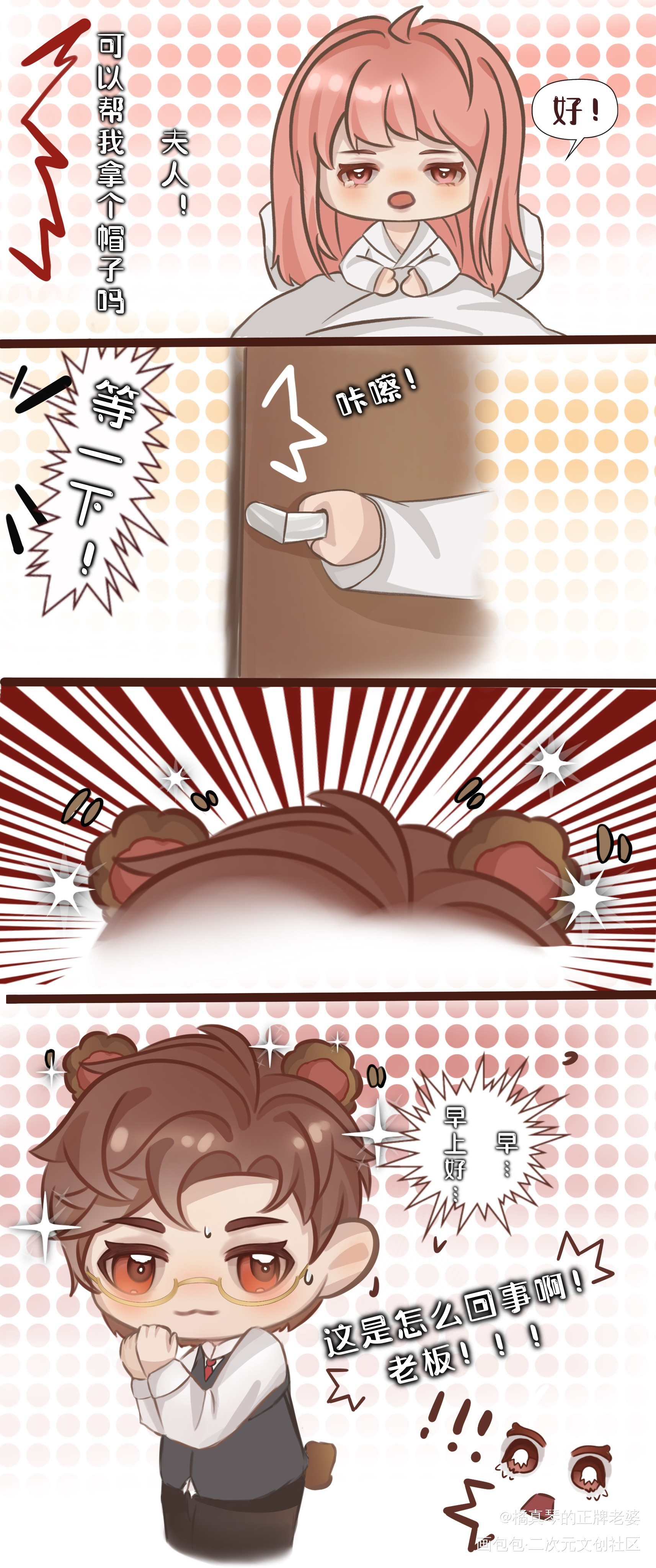 一觉醒来，老公变🐻了怎么办_光与夜之恋彩色条漫彩色漫画板绘涂平涂日系绘画作品