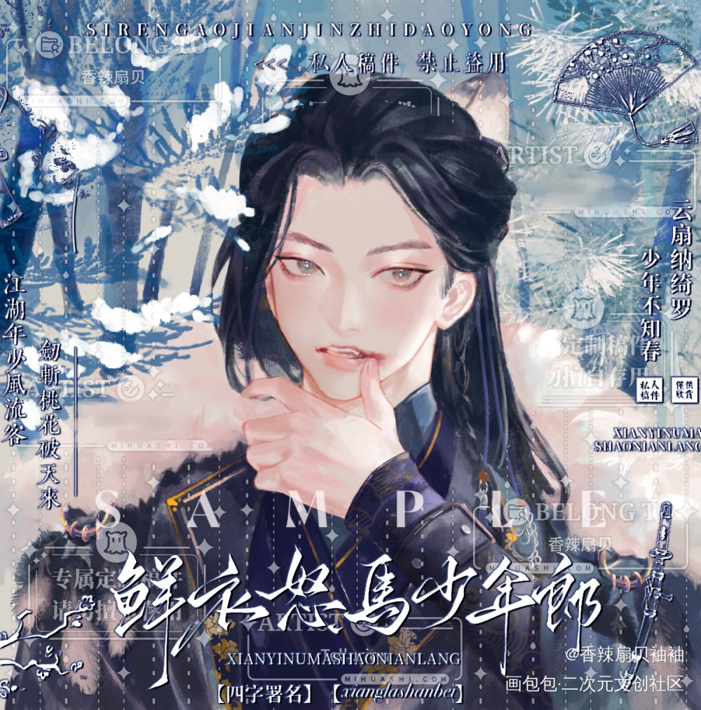 【俞风城·斩琼雪】_小白杨188男团俞白俞风城绘画作品
