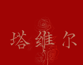 我在惊悚游戏里封神_绘画作品