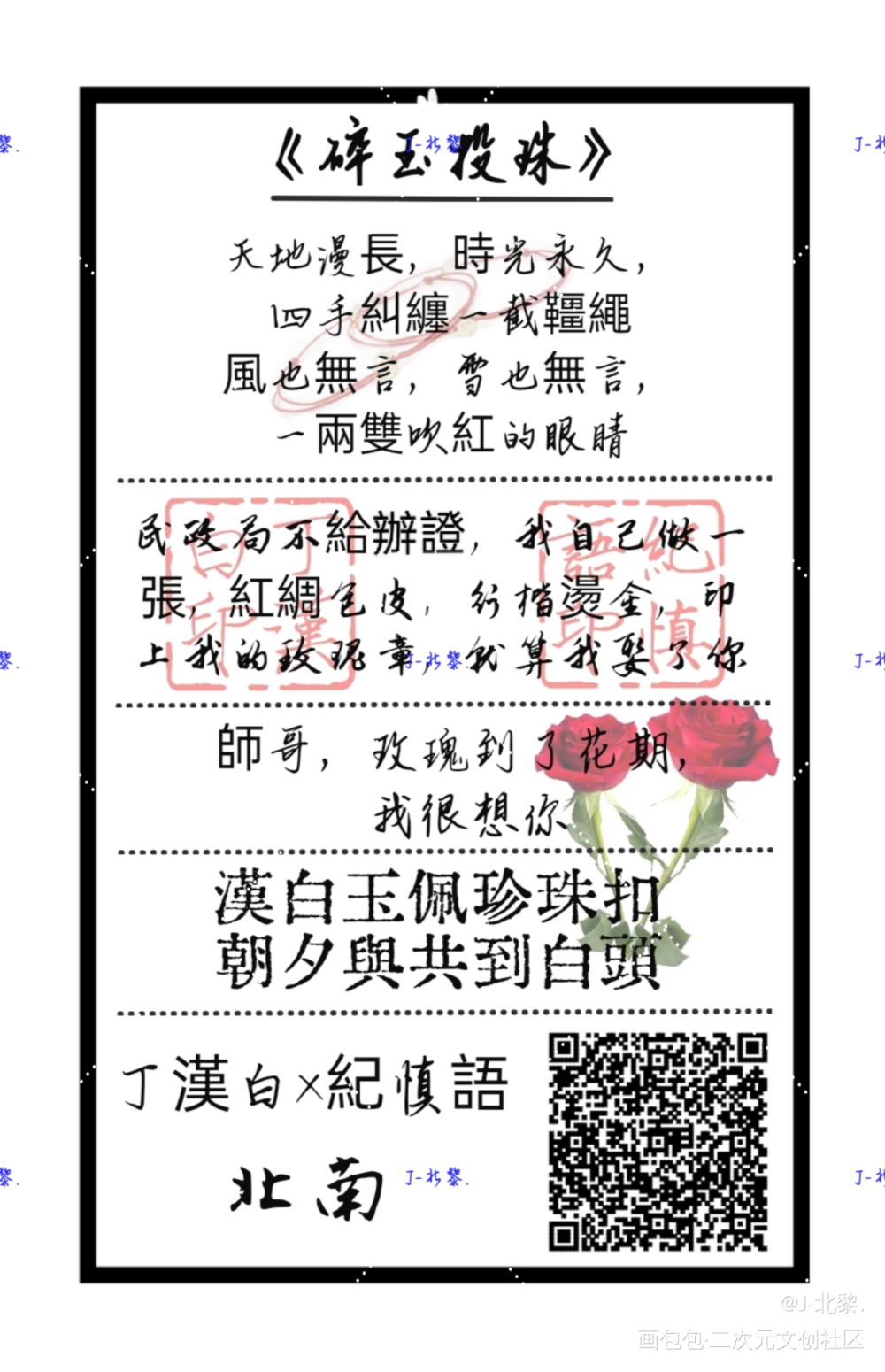 碎玉投珠，封口贴._碎玉投珠北南丁汉白纪慎语绘画作品