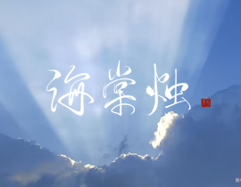 客单捏_绘画作品