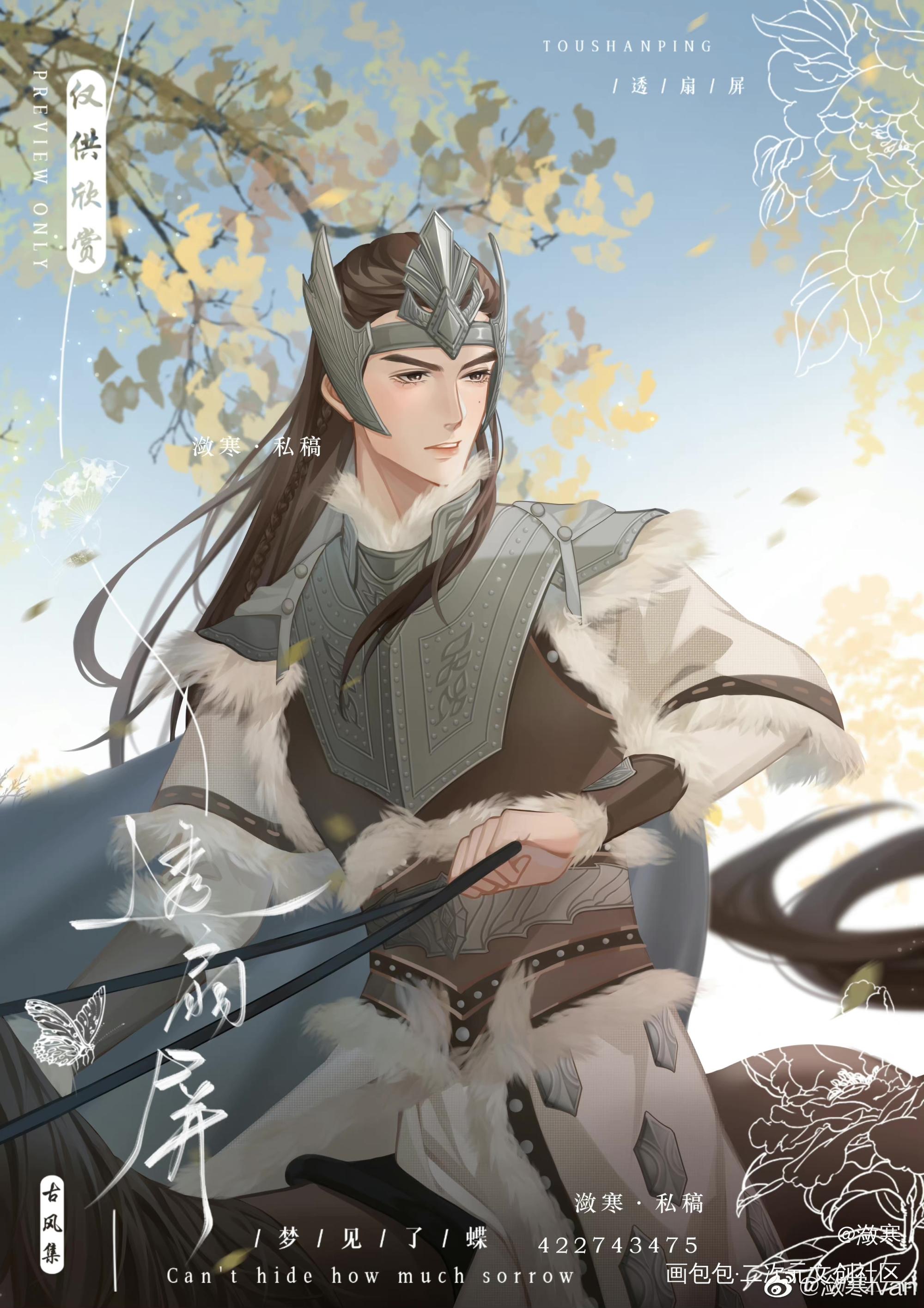 吴磊阿诗勒隼_吴磊插画同人阿诗勒隼长歌行绘画作品