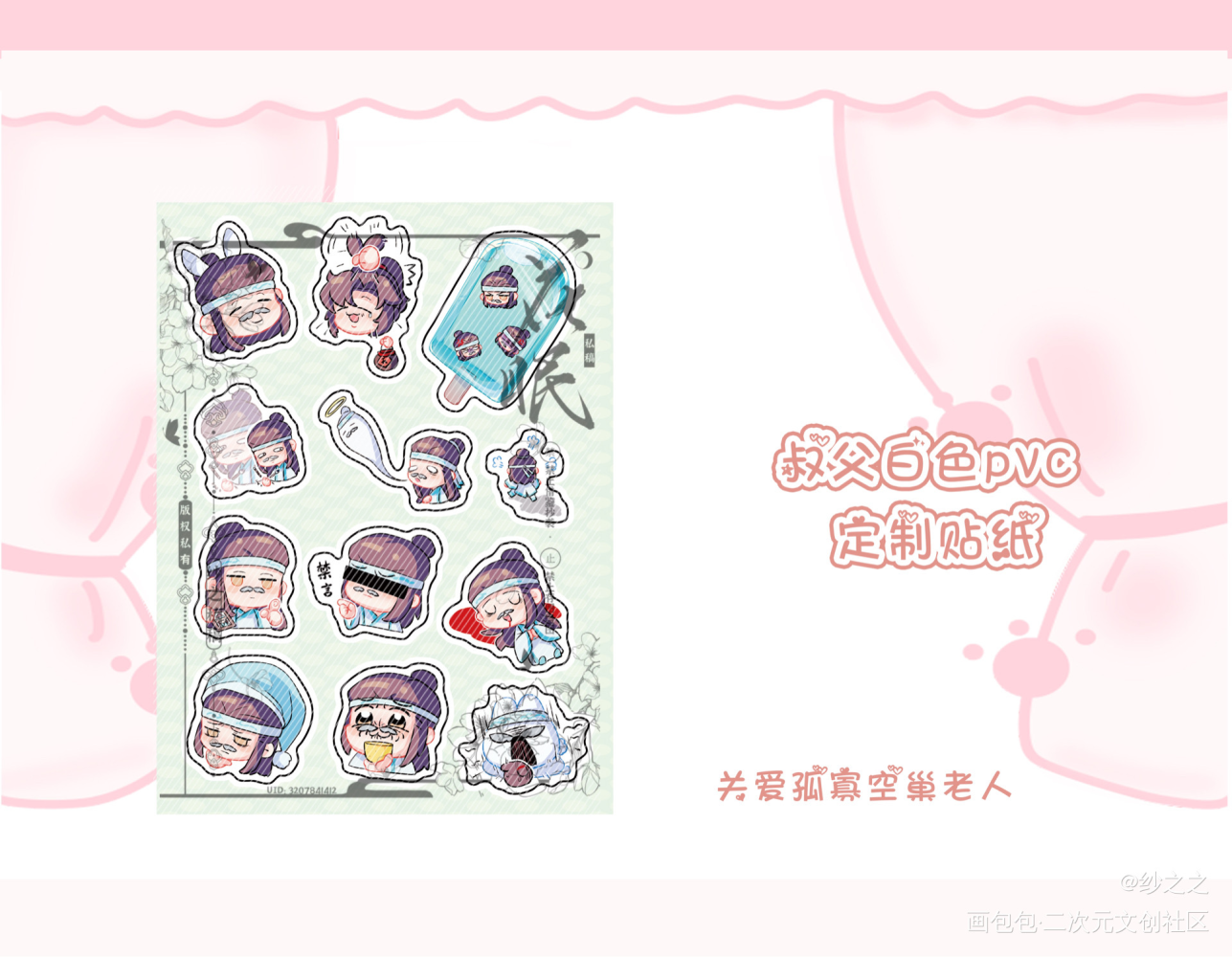 魔道-叔父-自印_魔道祖师忘羡蓝启仁Q版头像绘画作品