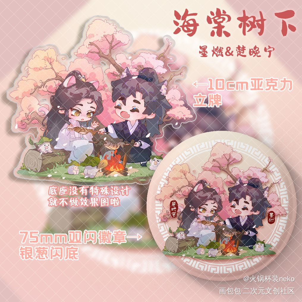 海棠树下_二哈和他的白猫师尊燃晚墨燃楚晚宁约稿绘画作品