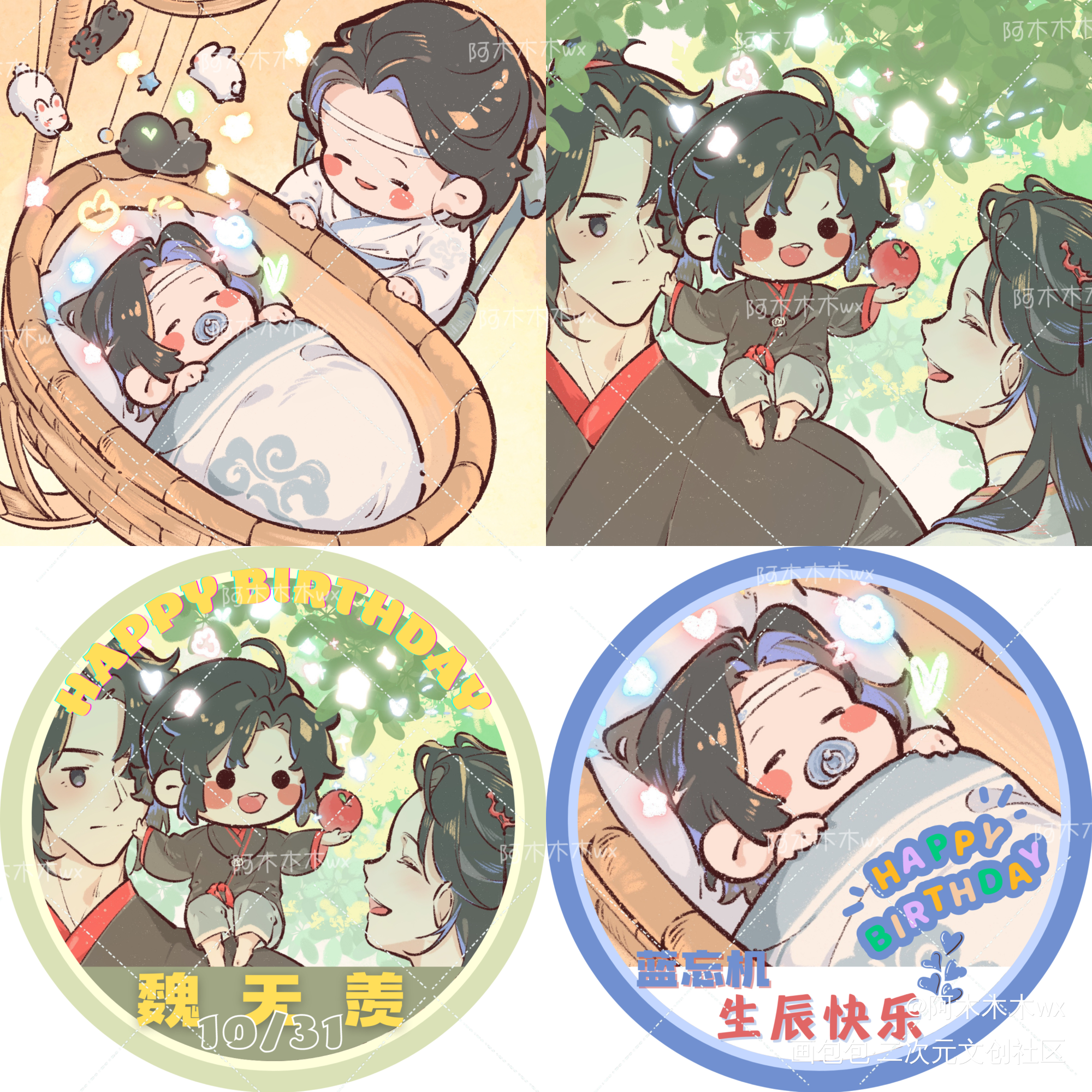 忘羡成长记1_魔道祖师忘羡蓝忘机魏无羡蓝忘机0123生日快乐魏无羡1031生日快乐绘画作品