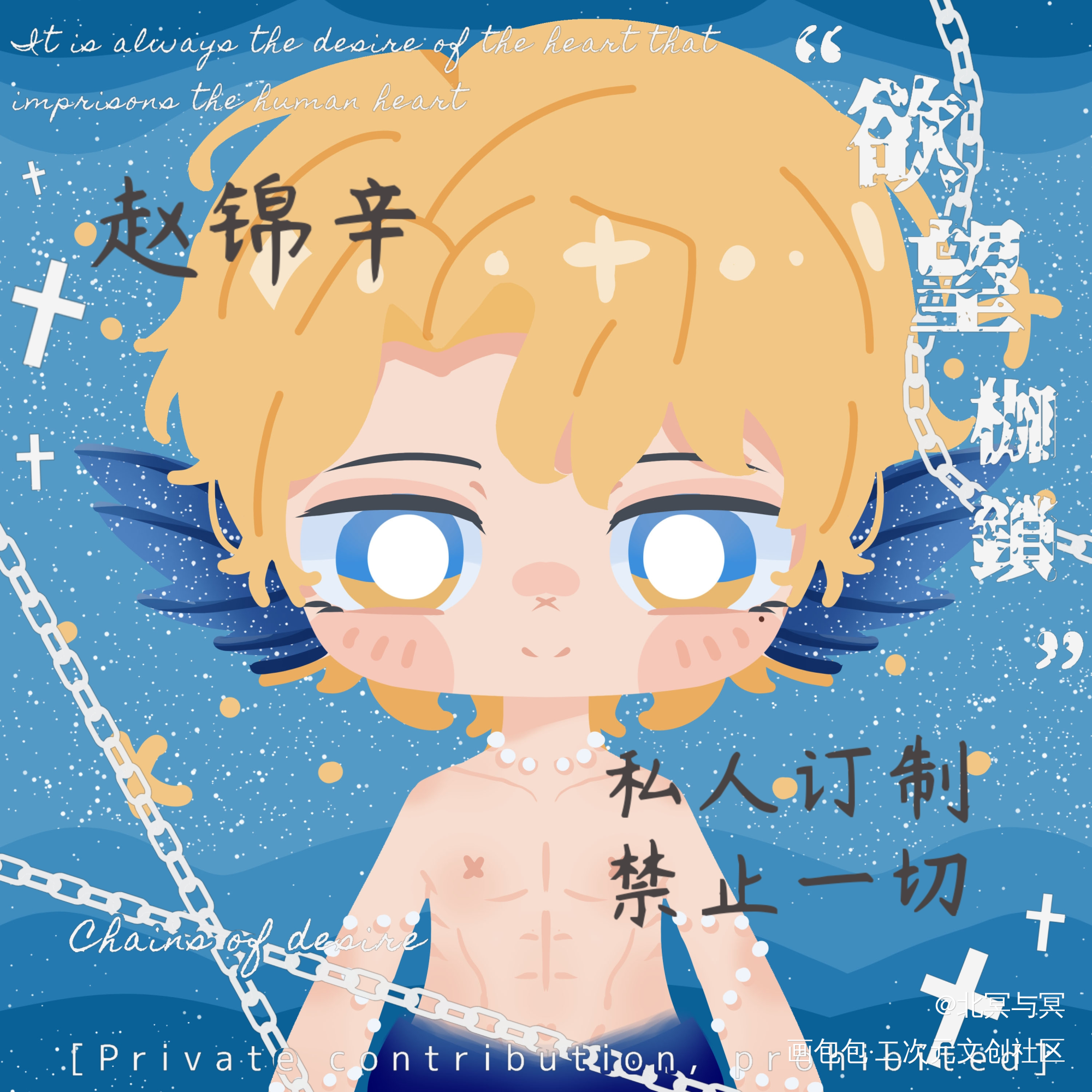 鲛人辛x血族黎_谁把谁当真188男团妹叔板绘涂北冥与冥绘画作品
