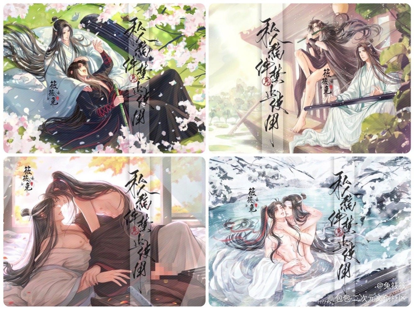 四季忘羡正比①_魔道祖师忘羡绘画作品