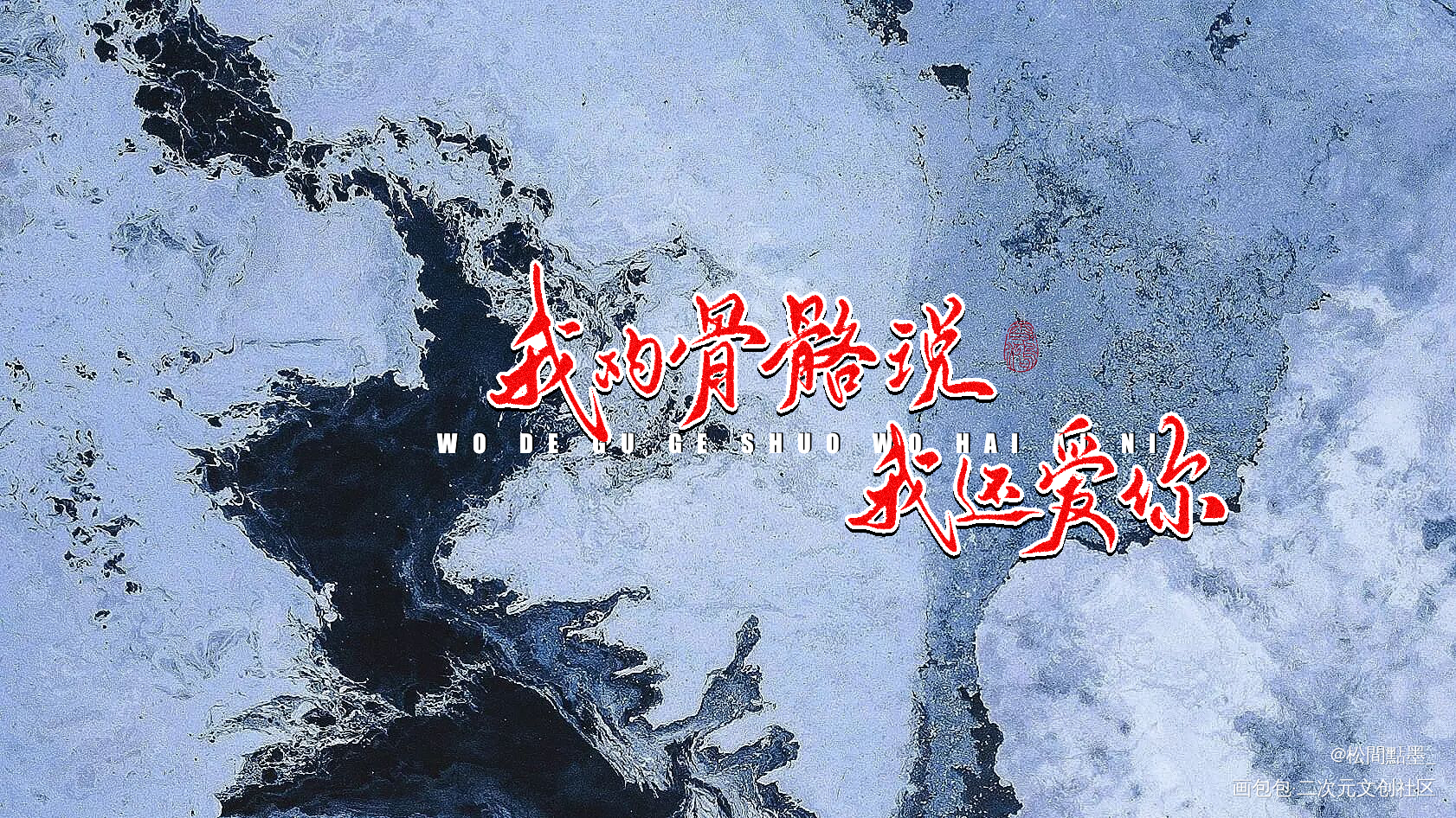 🌸_某某我要上首推见字如晤板写绘画作品