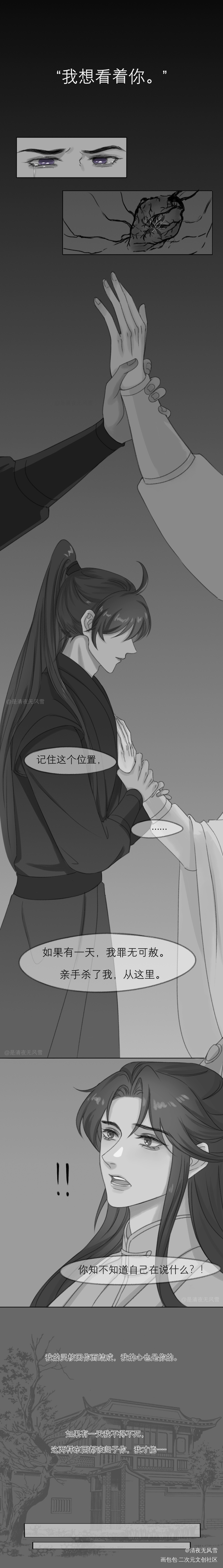《师尊，你确定要我躲床底下？》_二哈和他的白猫师尊燃晚墨燃楚晚宁古风绘画作品