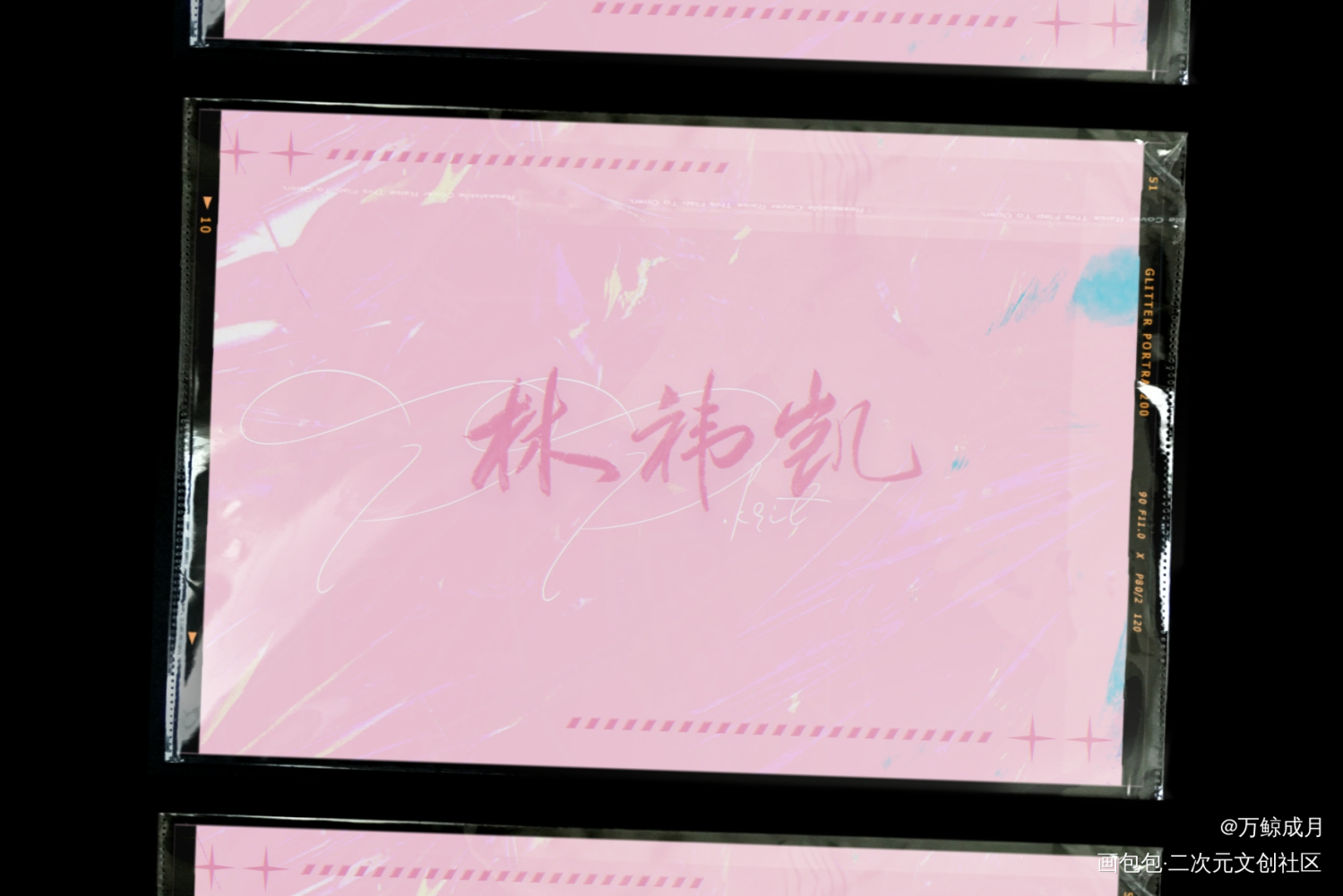✍_数位板手写我要上首推字体设计见字如晤板写手写绘画作品